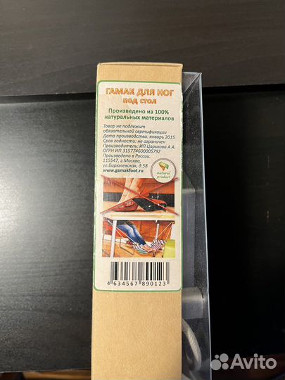 Гамак для ног