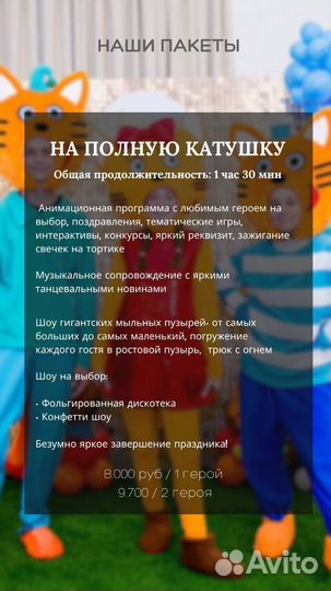 Аниматоры, научное шоу, шоу мыльных пузырей