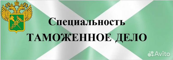 Репетитор таможенное дело
