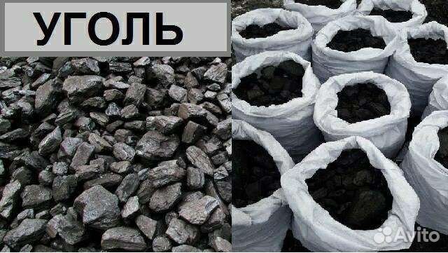 Уголь в мешках