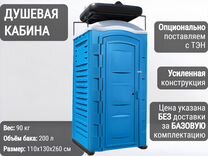 Душевая кабина мобильная Д12159