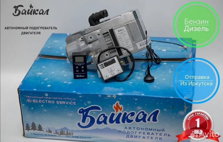 Подогреватель двигателя Байкал-5(новый) +таймер
