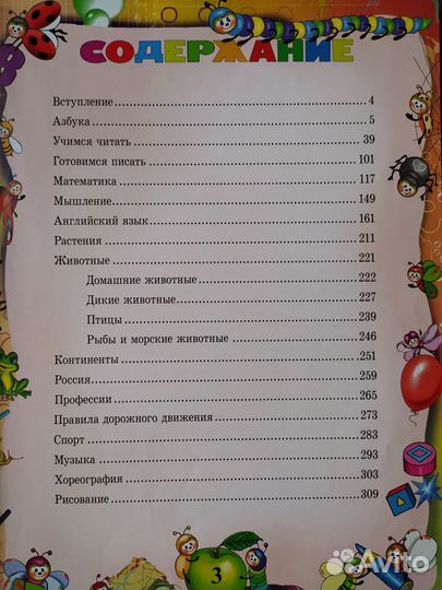 Энциклопедия дошкольника