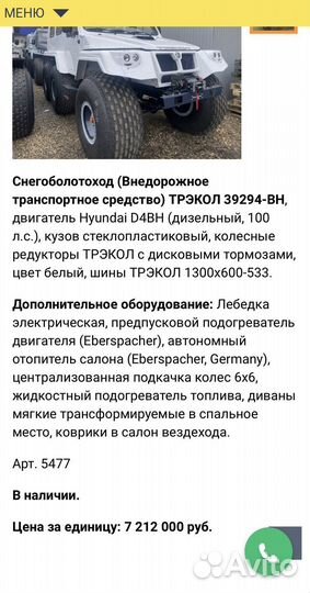 Трэкол 39445