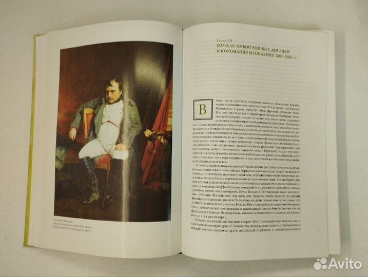 Е.В. Тарле. Талейран.Наполеон.Кутузов.Исторические