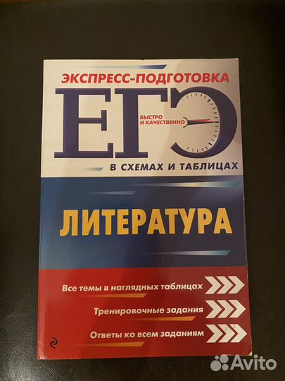 Сборник для подготовки к егэ по литературе