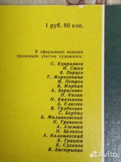 Книга Звездочка 1989