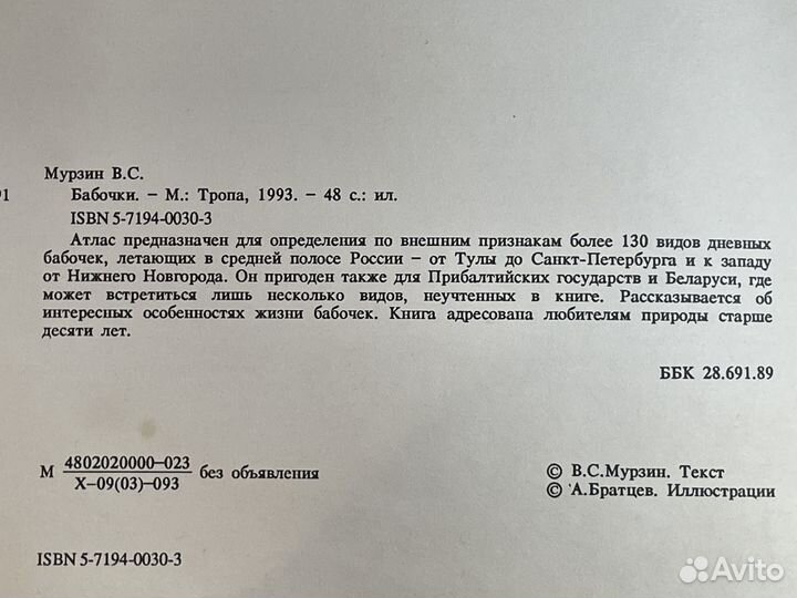 Мурзин - Бабочки - Атлас