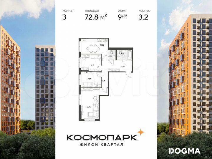 3-к. квартира, 72,8 м², 9/25 эт.