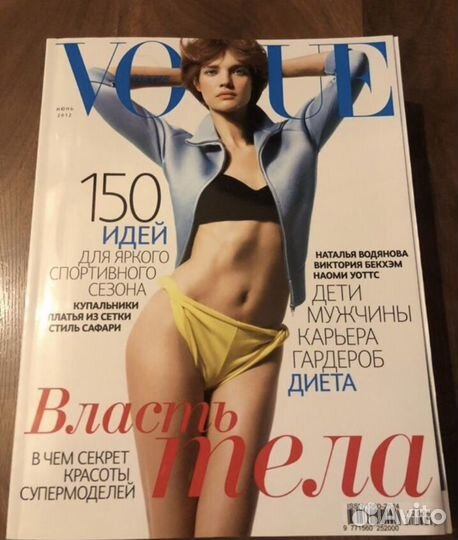 Журналы vogue