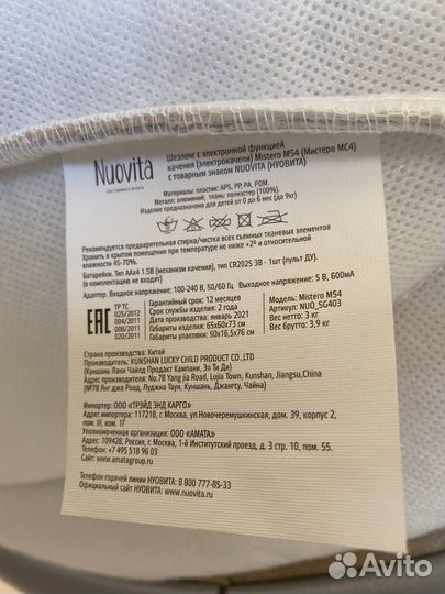 Качели для новорожденных Nuovita Mistero MS4