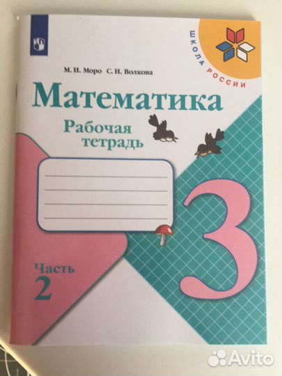 Рабочие тетради 3 класс