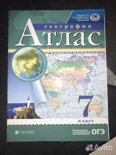 Атлас по географии 7 класс