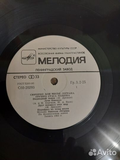 Винил. група стаса намина