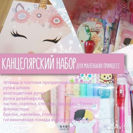 Подарочный набор для девочки канцелярия