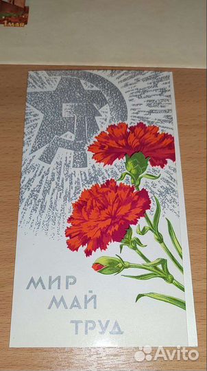 Открытки советские СССР 1 мая Первомай