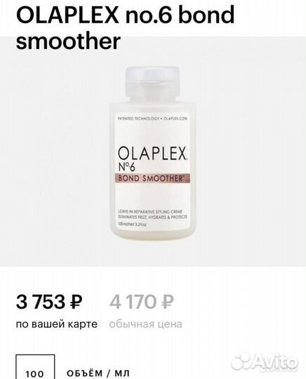 Olaplex 6 несмываемый крем для волос
