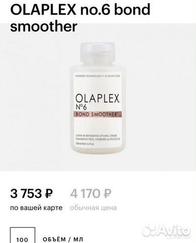 Olaplex 6 несмываемый крем для волос