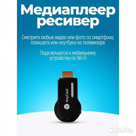 Медиаплеер ресивер wifi hdmi anycast M9 plus
