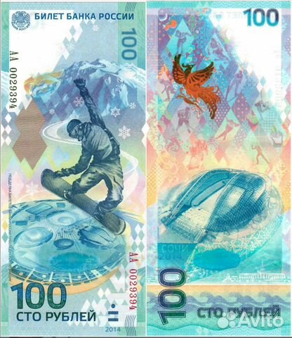 Купюры Сочи