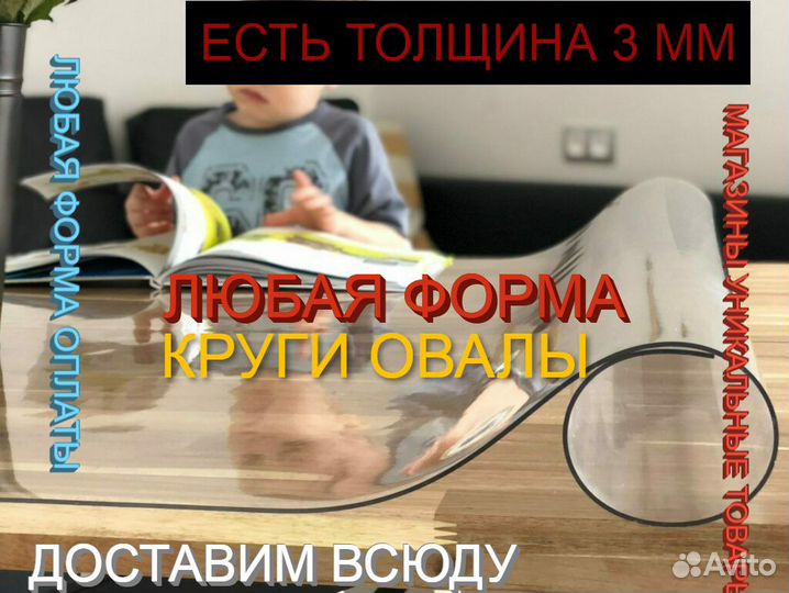 Гибкое стекло скатерть на стол 120 см. ширина