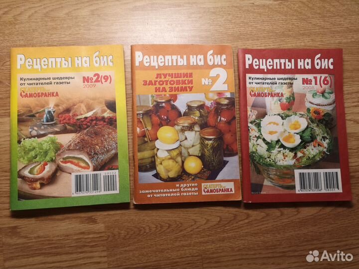 Кулинарные журналы