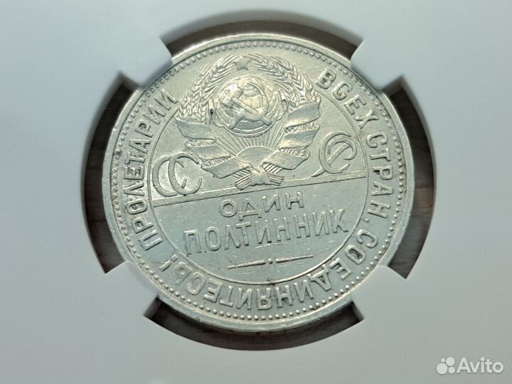 Один полтинник СССР 1924 г., серебро