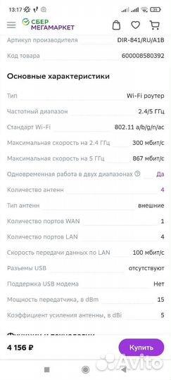 Вай фай роутер D-link DIR 841