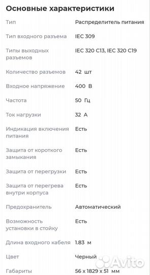 Ибп Блок Распределительный аps AP8886