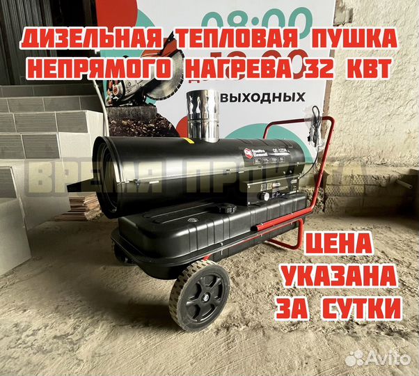 Аренда Дизельной тепловой пушки 32 квт (продажа)