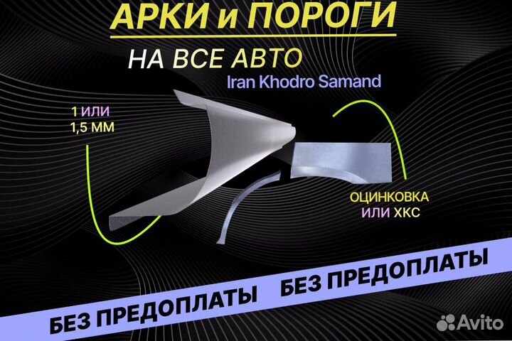 Пороги на Iran Khodro Samand Е34 на все авто кузов