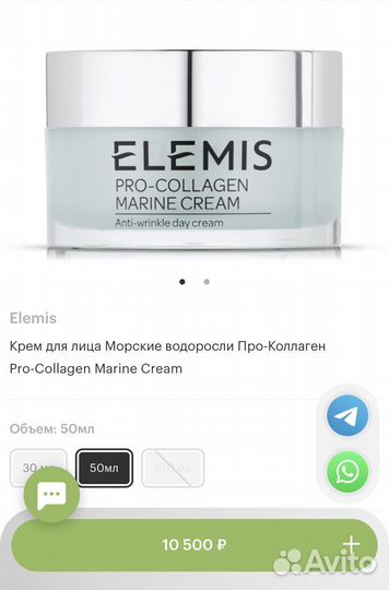 Крем для лица elemis pro-collagen marine cream