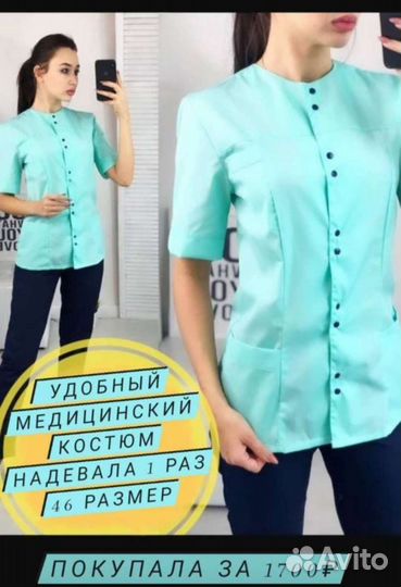 Медицинский костюм 46