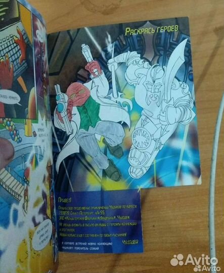 Комикс Чудики