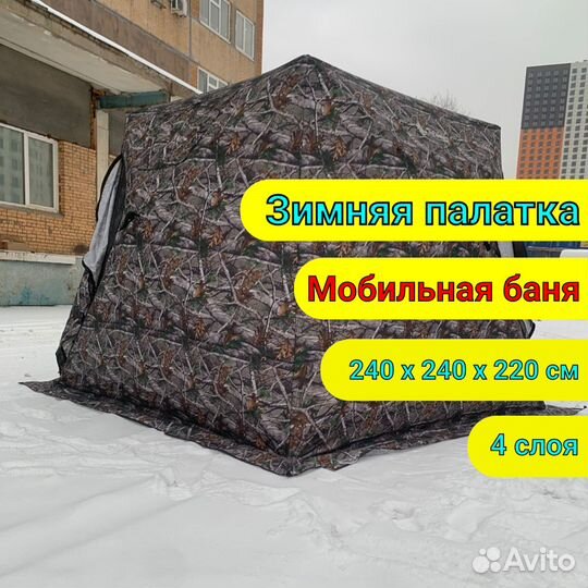 Палатка зимняя Куб