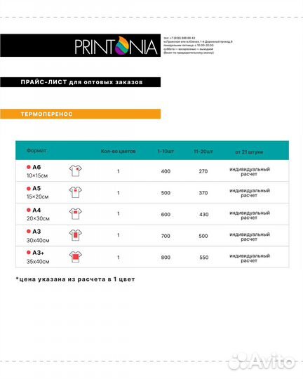 Печать на одежде