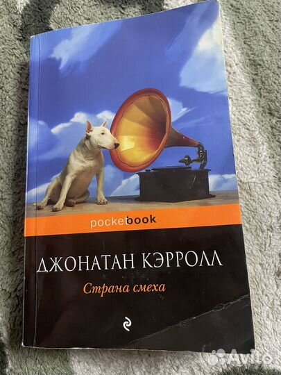 Книга Джонатан Кэрролл