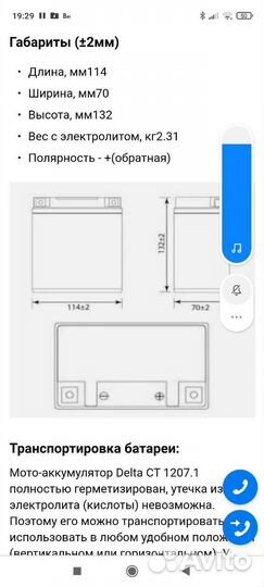Аккумулятор для мотоцикла Delta CT 1207.1