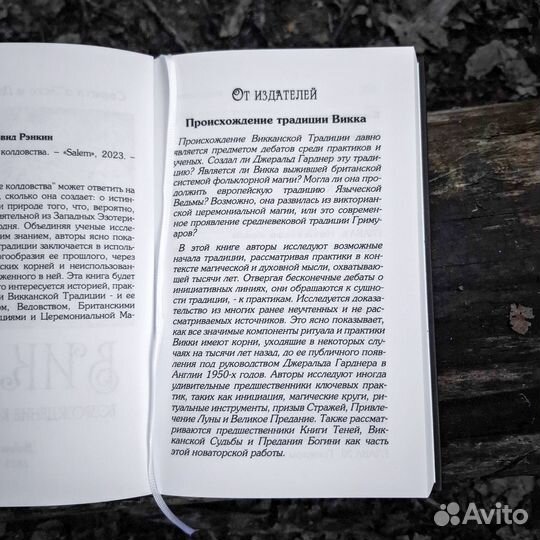 Викка: возрождение колдовства