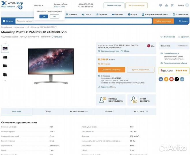 Монитор 24 дюйма lg