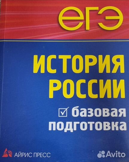 Сборники/учебники для подготовки к егэ