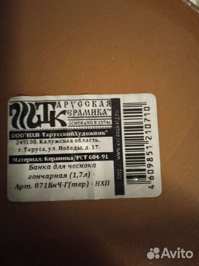 Банка для чеснока 1,7 л керамика