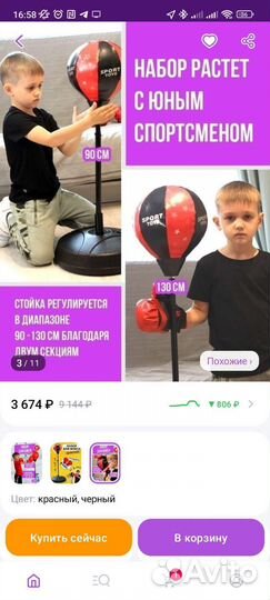 Боксерская груша детская напольная