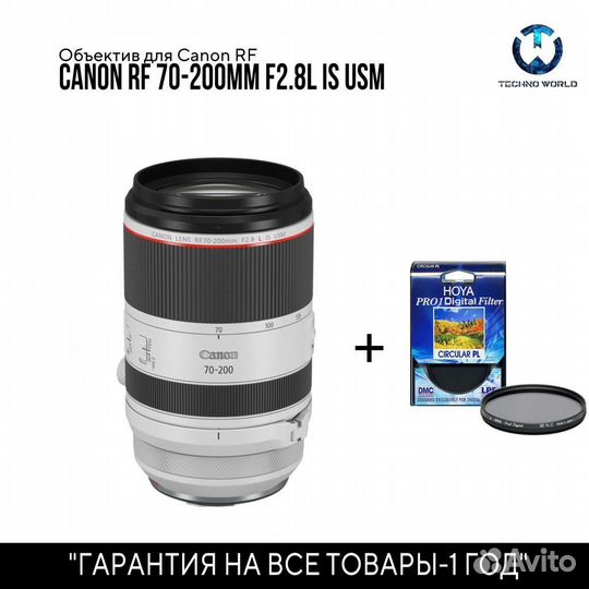 Canon RF 70-200 MM F2.8 L IS USM (Новый)