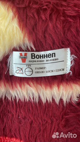 Плед (покрывало) СССР