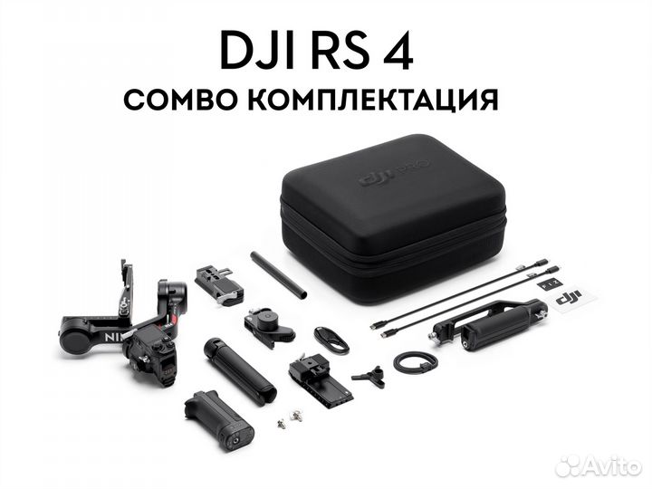 DJI Ronin RS 4 Combo / DJI Ronin RS 4 Новый