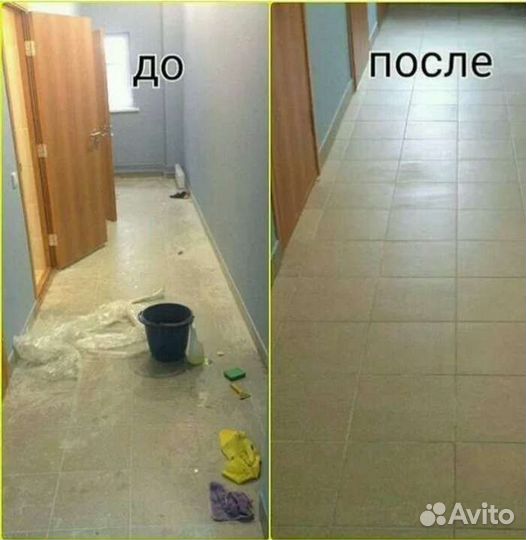 Генеральная уборка