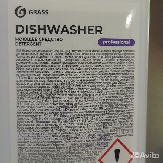 Средство для посудомоечных машин