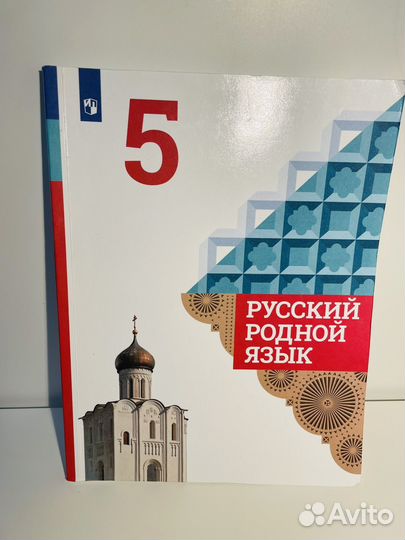 Учебники по родному языку 5 класс