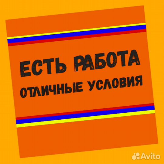 Грузчики Еженедельный аванс /Хорошие условия
